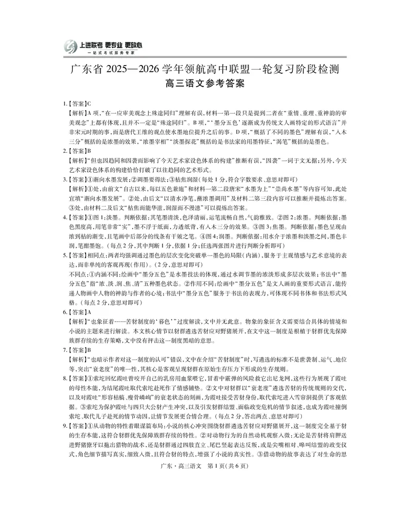 26届10月上进联考语文答案_2025年10月_251011广东上进联考2025-2026学年领航高中联盟2026届高三10月一轮复习阶段检测（全科）