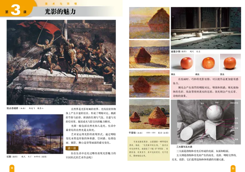 赣美版9年级美术下册高清教材_4-教培资料-26年最新资料-同步更新_初中高中教资_03科三专项（进去保存报考的学科即可）_02科三专项（笔记真题思维导图教学设计版本二）