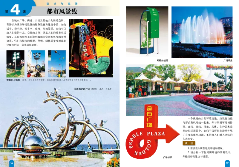 赣美版9年级美术下册高清教材_4-教培资料-26年最新资料-同步更新_初中高中教资_03科三专项（进去保存报考的学科即可）_02科三专项（笔记真题思维导图教学设计版本二）