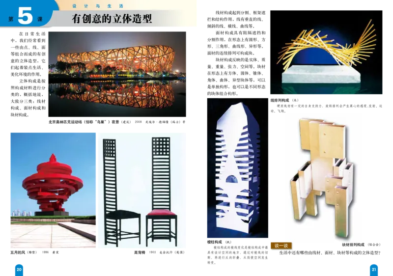 赣美版9年级美术下册高清教材_4-教培资料-26年最新资料-同步更新_初中高中教资_03科三专项（进去保存报考的学科即可）_02科三专项（笔记真题思维导图教学设计版本二）