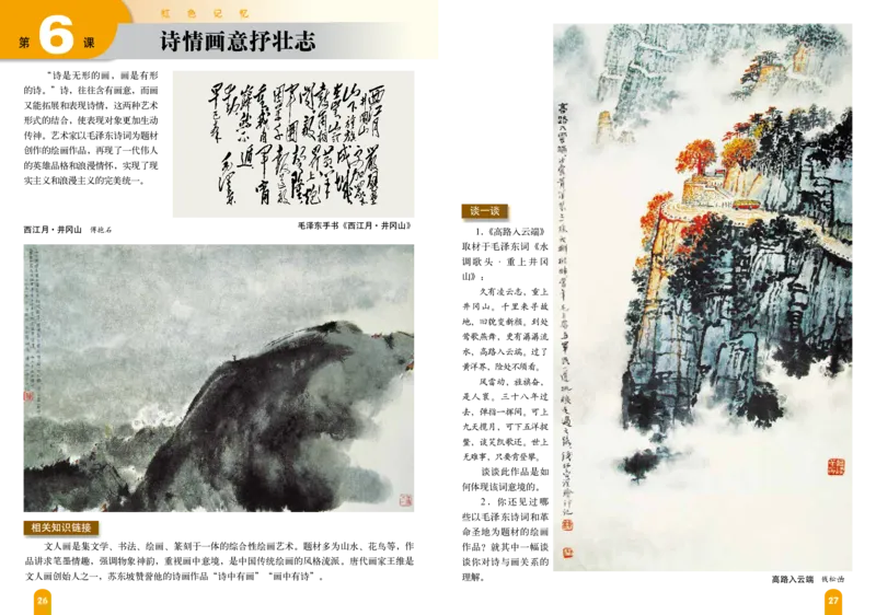 赣美版9年级美术下册高清教材_4-教培资料-26年最新资料-同步更新_初中高中教资_03科三专项（进去保存报考的学科即可）_02科三专项（笔记真题思维导图教学设计版本二）