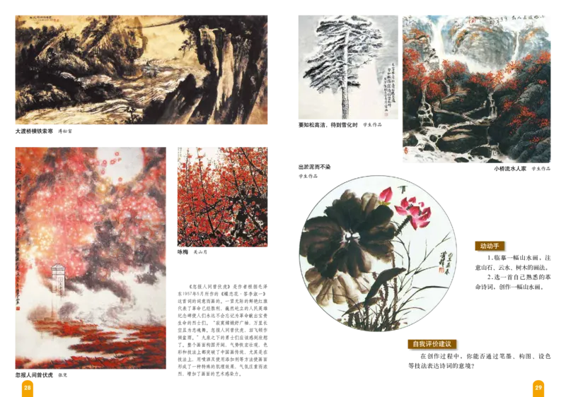 赣美版9年级美术下册高清教材_4-教培资料-26年最新资料-同步更新_初中高中教资_03科三专项（进去保存报考的学科即可）_02科三专项（笔记真题思维导图教学设计版本二）