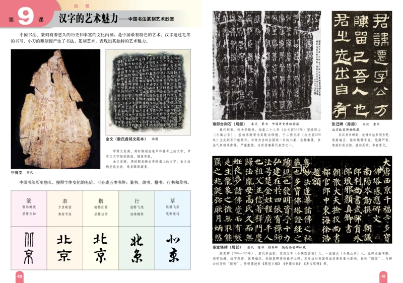 赣美版9年级美术下册高清教材_4-教培资料-26年最新资料-同步更新_初中高中教资_03科三专项（进去保存报考的学科即可）_02科三专项（笔记真题思维导图教学设计版本二）