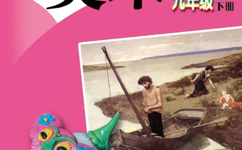 赣美版9年级美术下册高清教材_4-教培资料-26年最新资料-同步更新_初中高中教资_03科三专项（进去保存报考的学科即可）_02科三专项（笔记真题思维导图教学设计版本二）