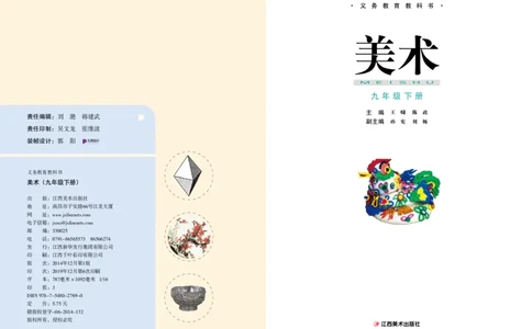 赣美版9年级美术下册高清教材_4-教培资料-26年最新资料-同步更新_初中高中教资_03科三专项（进去保存报考的学科即可）_02科三专项（笔记真题思维导图教学设计版本二）