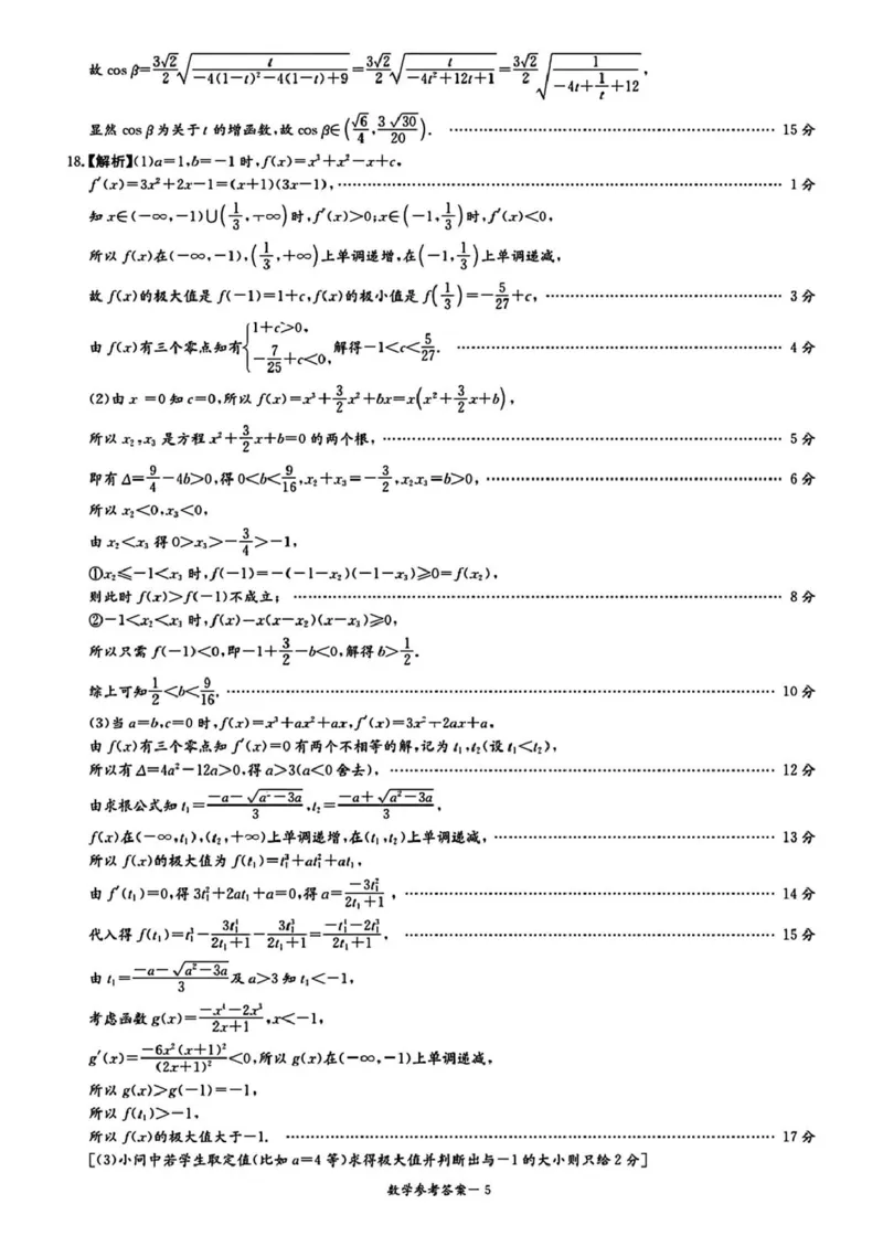 2025届新高考教学教研联盟高三第二次联考数学试题及答案_2025年4月_250407湖南新高考教学教研联盟暨长郡二十校联盟2025届高三年级第二次联考