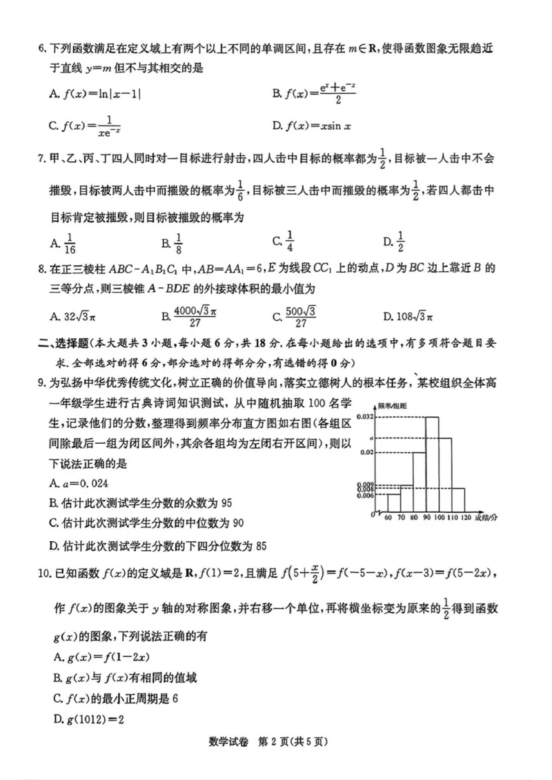 2025届新高考教学教研联盟高三第二次联考数学试题及答案_2025年4月_250407湖南新高考教学教研联盟暨长郡二十校联盟2025届高三年级第二次联考