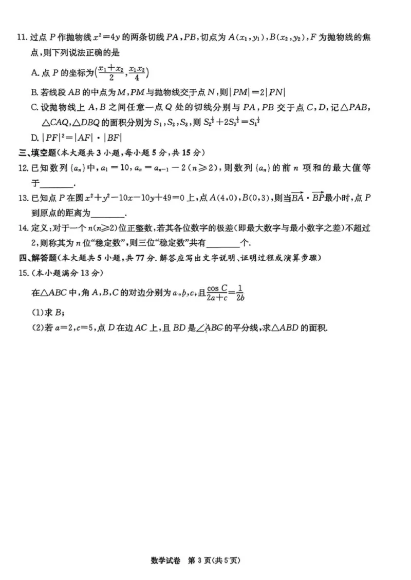2025届新高考教学教研联盟高三第二次联考数学试题及答案_2025年4月_250407湖南新高考教学教研联盟暨长郡二十校联盟2025届高三年级第二次联考