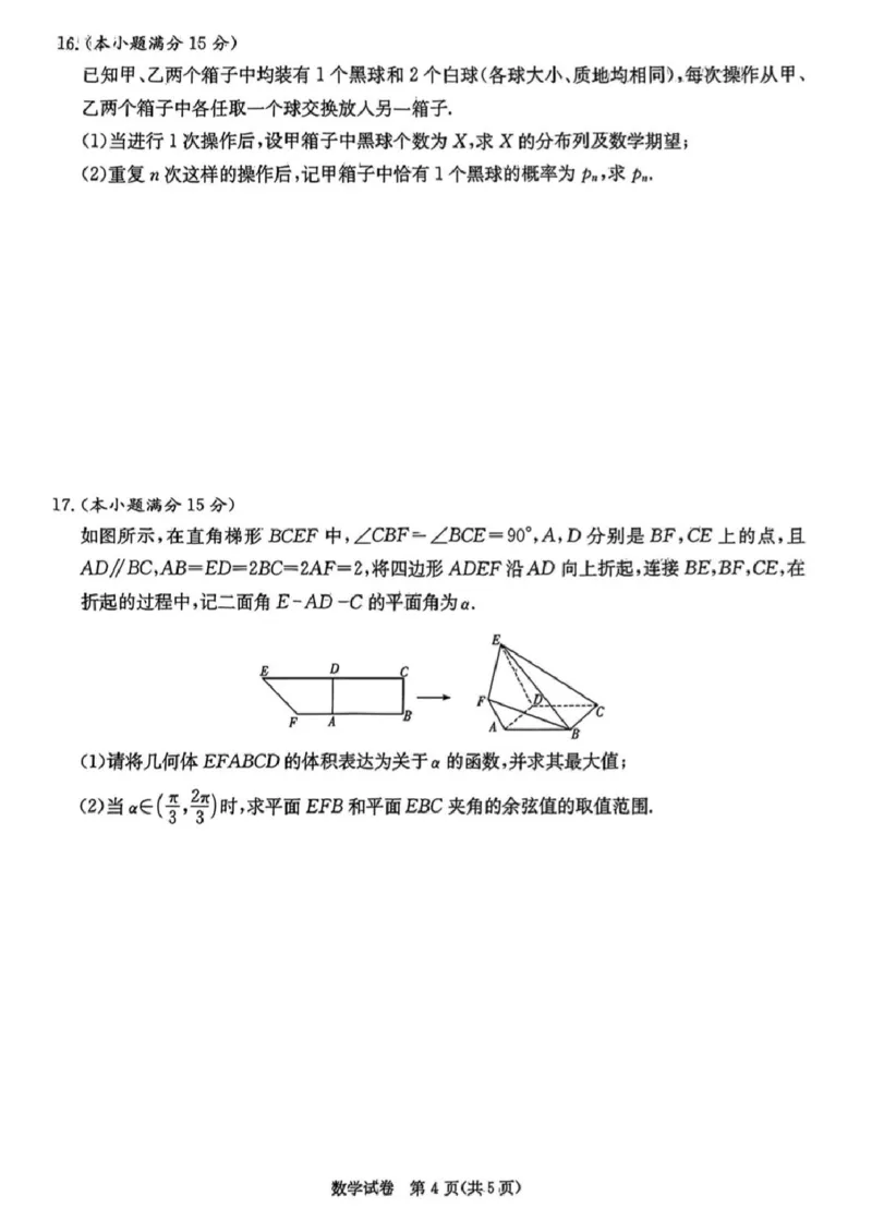 2025届新高考教学教研联盟高三第二次联考数学试题及答案_2025年4月_250407湖南新高考教学教研联盟暨长郡二十校联盟2025届高三年级第二次联考