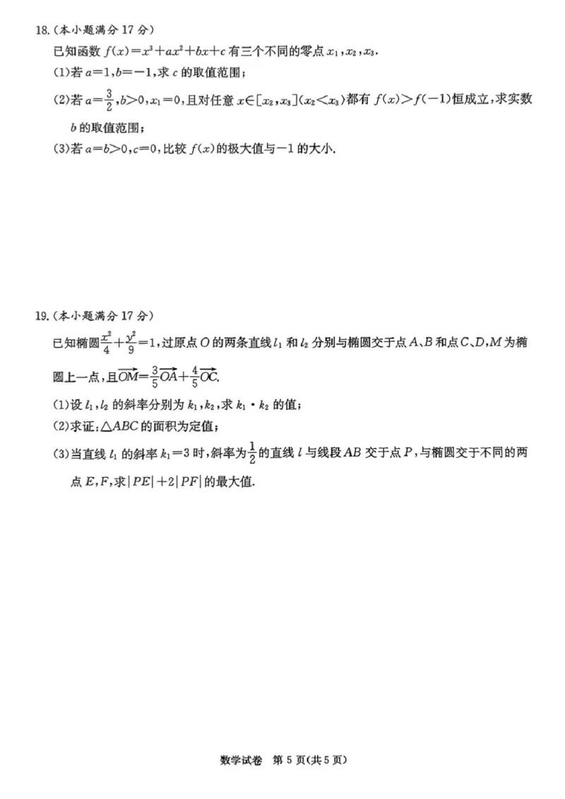 2025届新高考教学教研联盟高三第二次联考数学试题及答案_2025年4月_250407湖南新高考教学教研联盟暨长郡二十校联盟2025届高三年级第二次联考