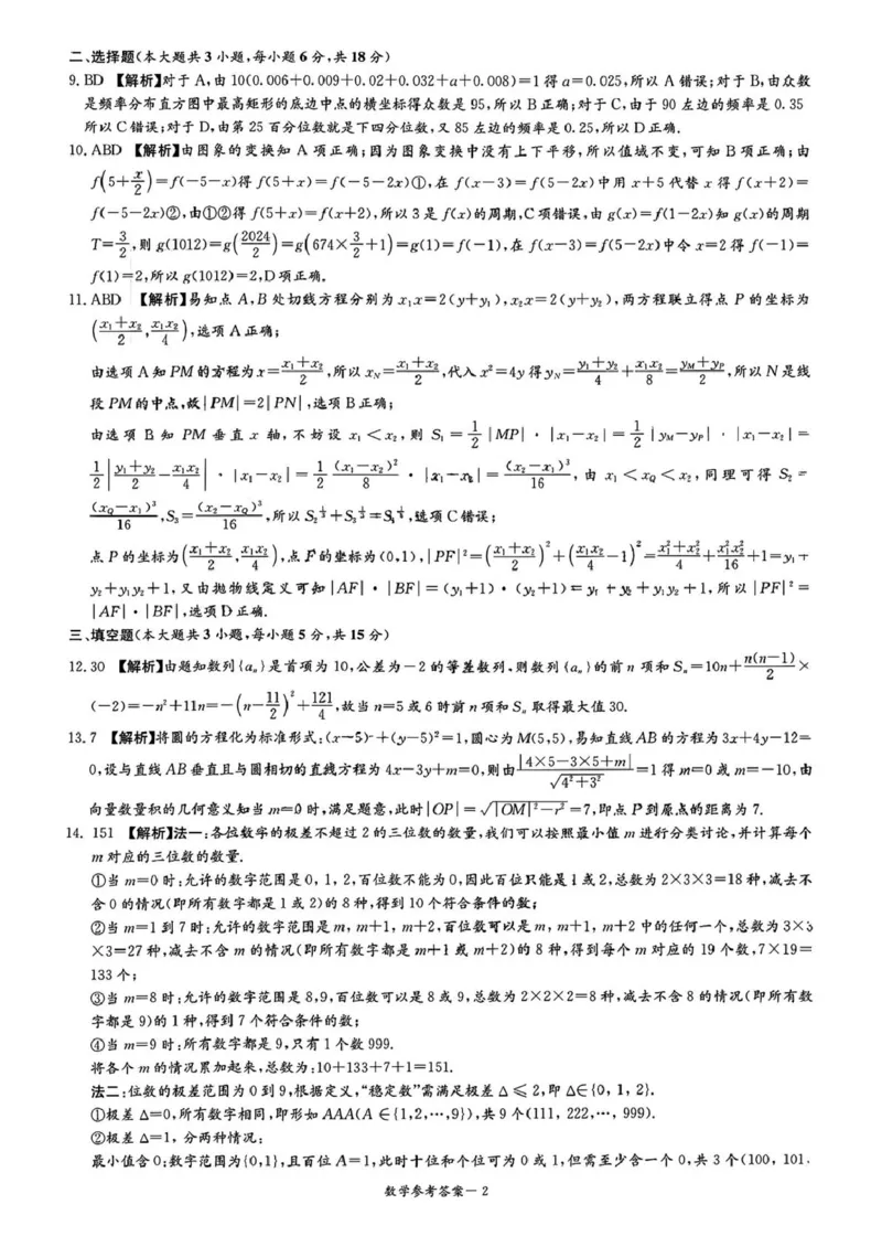2025届新高考教学教研联盟高三第二次联考数学试题及答案_2025年4月_250407湖南新高考教学教研联盟暨长郡二十校联盟2025届高三年级第二次联考