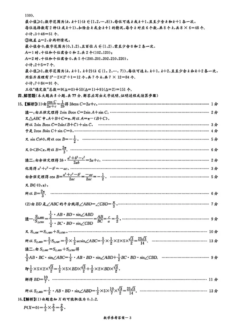 2025届新高考教学教研联盟高三第二次联考数学试题及答案_2025年4月_250407湖南新高考教学教研联盟暨长郡二十校联盟2025届高三年级第二次联考