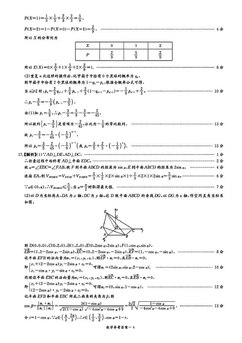 2025届新高考教学教研联盟高三第二次联考数学试题及答案_2025年4月_250407湖南新高考教学教研联盟暨长郡二十校联盟2025届高三年级第二次联考