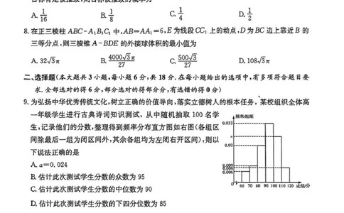 2025届新高考教学教研联盟高三第二次联考数学试题及答案_2025年4月_250407湖南新高考教学教研联盟暨长郡二十校联盟2025届高三年级第二次联考