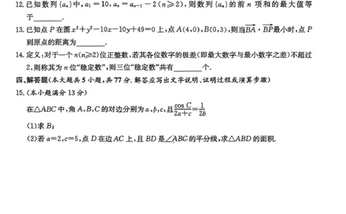 2025届新高考教学教研联盟高三第二次联考数学试题及答案_2025年4月_250407湖南新高考教学教研联盟暨长郡二十校联盟2025届高三年级第二次联考