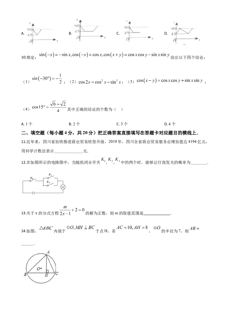 精品解析：四川省广元市2020年中考数学真题（原卷版）_中考真题_2.数学中考真题2015-2024年_2020全国多省多地中考数学真题126份_2020年中考真题精品解析数学（四川广元卷）精编word版