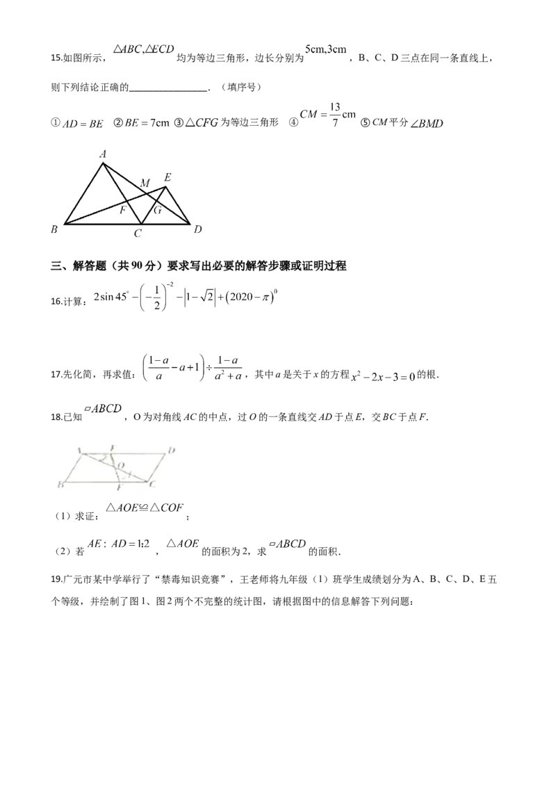 精品解析：四川省广元市2020年中考数学真题（原卷版）_中考真题_2.数学中考真题2015-2024年_2020全国多省多地中考数学真题126份_2020年中考真题精品解析数学（四川广元卷）精编word版