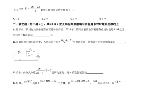 精品解析：四川省广元市2020年中考数学真题（原卷版）_中考真题_2.数学中考真题2015-2024年_2020全国多省多地中考数学真题126份_2020年中考真题精品解析数学（四川广元卷）精编word版