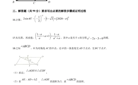 精品解析：四川省广元市2020年中考数学真题（原卷版）_中考真题_2.数学中考真题2015-2024年_2020全国多省多地中考数学真题126份_2020年中考真题精品解析数学（四川广元卷）精编word版