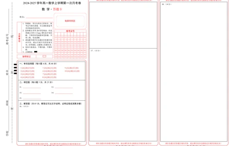 高一数学第一次月考卷（答题卡）A3版_1多考区联考试卷_0924黄金卷：2024-2025学年高一上学期第一次月考9科word解析版含答题卡（北京专用）