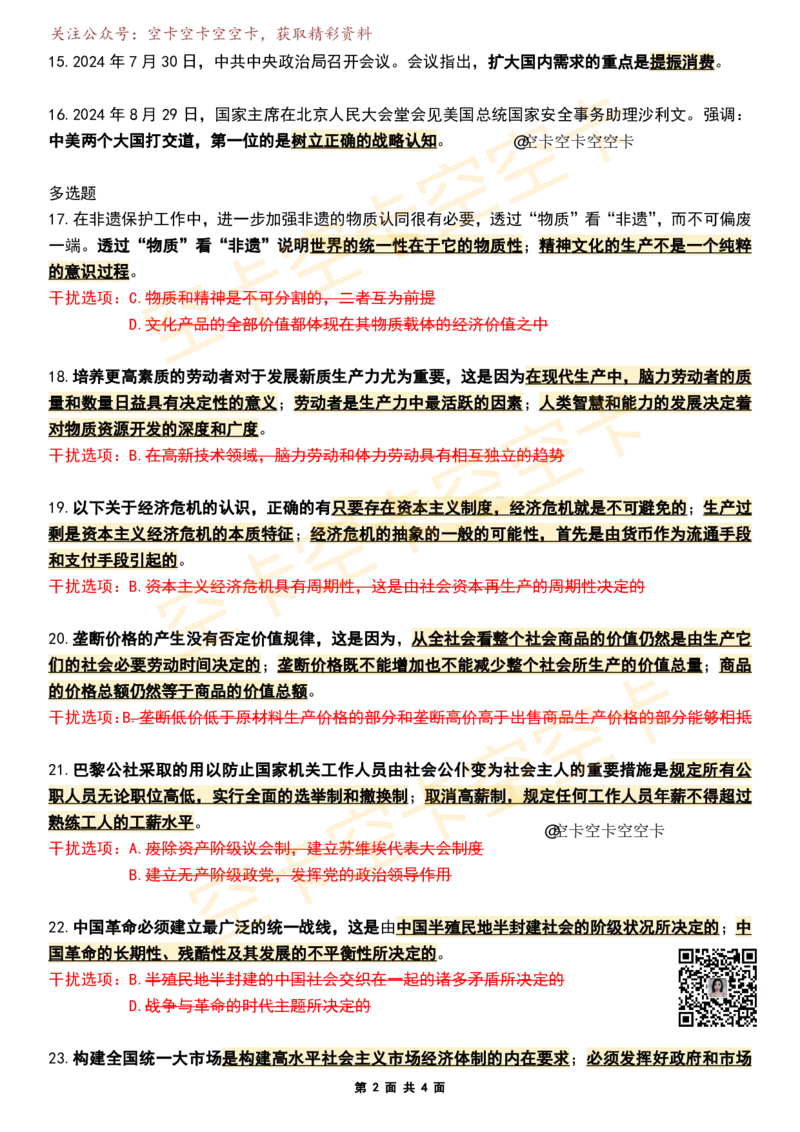 八套卷知识点精简版（三）空卡原创_2026考公资料_（49）政治理论合集_政治理论合集_2025考研政治pdf（笔记）_肖秀荣考研政治_25肖秀荣《八套卷》+浓缩背诵合集_八套卷精简版