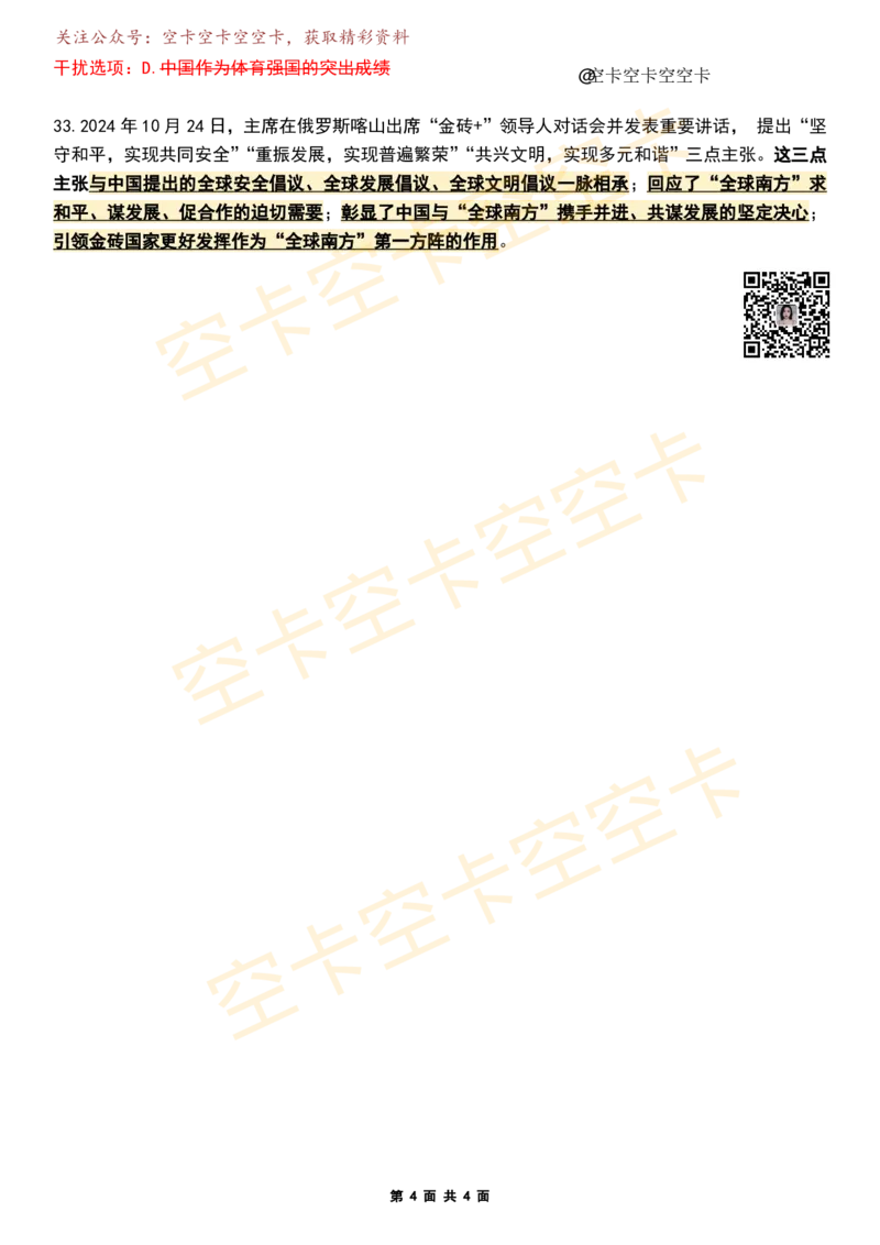 八套卷知识点精简版（三）空卡原创_2026考公资料_（49）政治理论合集_政治理论合集_2025考研政治pdf（笔记）_肖秀荣考研政治_25肖秀荣《八套卷》+浓缩背诵合集_八套卷精简版