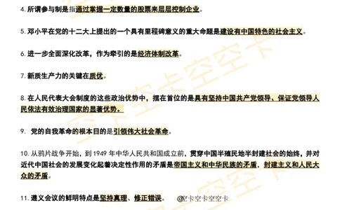 八套卷知识点精简版（三）空卡原创_2026考公资料_（49）政治理论合集_政治理论合集_2025考研政治pdf（笔记）_肖秀荣考研政治_25肖秀荣《八套卷》+浓缩背诵合集_八套卷精简版