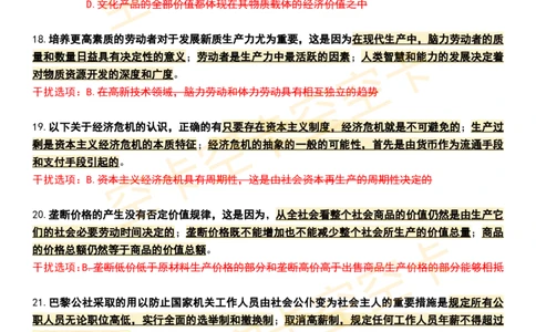 八套卷知识点精简版（三）空卡原创_2026考公资料_（49）政治理论合集_政治理论合集_2025考研政治pdf（笔记）_肖秀荣考研政治_25肖秀荣《八套卷》+浓缩背诵合集_八套卷精简版