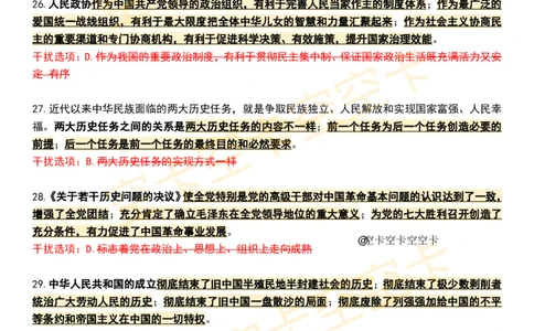 八套卷知识点精简版（三）空卡原创_2026考公资料_（49）政治理论合集_政治理论合集_2025考研政治pdf（笔记）_肖秀荣考研政治_25肖秀荣《八套卷》+浓缩背诵合集_八套卷精简版