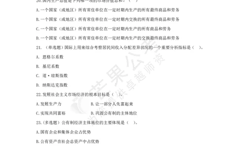丹丹老师经济学常识专项练习题_2026考公资料_（49）政治理论合集_政治理论名师类_常识2025丹丹国省考常识全家桶（系统课+套题课+冲刺课）_讲义_默写题及课后练习题