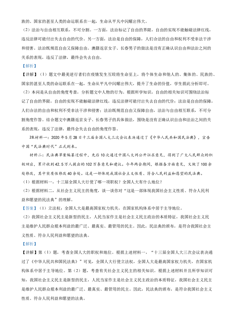 精品解析：湖南省株洲市2020年中考道德与法治试题（解析版）_中考真题_7.政治中考真题2015-2024年_2020政治真题79份_2020年中考真题精品解析道德与法治（湖南株洲卷）精编word版