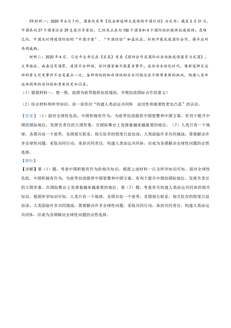精品解析：湖南省株洲市2020年中考道德与法治试题（解析版）_中考真题_7.政治中考真题2015-2024年_2020政治真题79份_2020年中考真题精品解析道德与法治（湖南株洲卷）精编word版