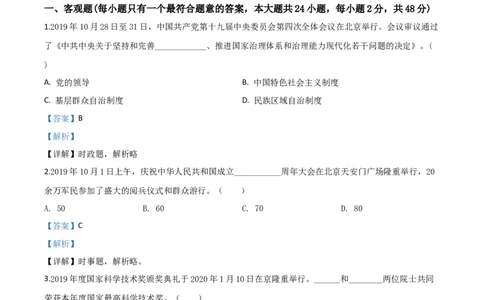 精品解析：湖南省株洲市2020年中考道德与法治试题（解析版）_中考真题_7.政治中考真题2015-2024年_2020政治真题79份_2020年中考真题精品解析道德与法治（湖南株洲卷）精编word版