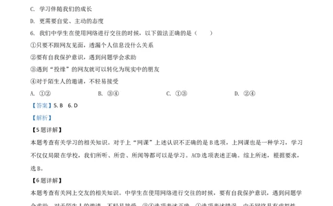 精品解析：湖南省株洲市2020年中考道德与法治试题（解析版）_中考真题_7.政治中考真题2015-2024年_2020政治真题79份_2020年中考真题精品解析道德与法治（湖南株洲卷）精编word版