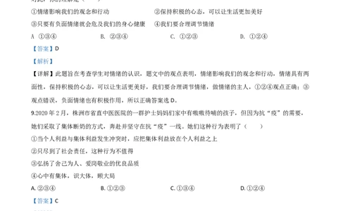 精品解析：湖南省株洲市2020年中考道德与法治试题（解析版）_中考真题_7.政治中考真题2015-2024年_2020政治真题79份_2020年中考真题精品解析道德与法治（湖南株洲卷）精编word版