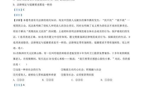 精品解析：湖南省株洲市2020年中考道德与法治试题（解析版）_中考真题_7.政治中考真题2015-2024年_2020政治真题79份_2020年中考真题精品解析道德与法治（湖南株洲卷）精编word版