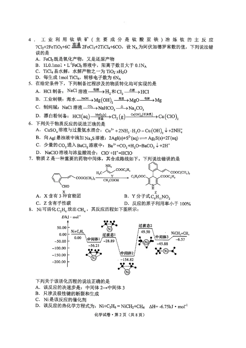 云南省大理州2025届高中毕业生第二次复习统一检测化学_2025年1月_250123云南省大理州2025届高中毕业生第二次复习统一检测试卷（全科）