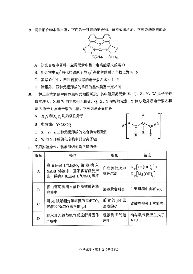 云南省大理州2025届高中毕业生第二次复习统一检测化学_2025年1月_250123云南省大理州2025届高中毕业生第二次复习统一检测试卷（全科）