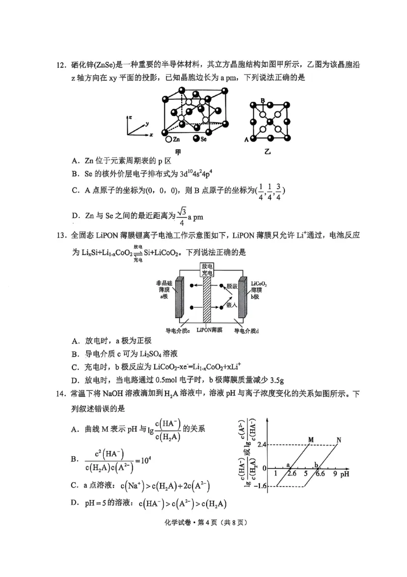 云南省大理州2025届高中毕业生第二次复习统一检测化学_2025年1月_250123云南省大理州2025届高中毕业生第二次复习统一检测试卷（全科）