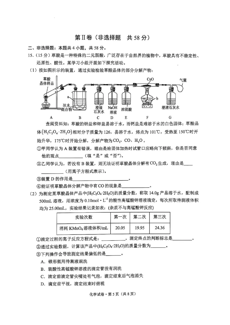 云南省大理州2025届高中毕业生第二次复习统一检测化学_2025年1月_250123云南省大理州2025届高中毕业生第二次复习统一检测试卷（全科）