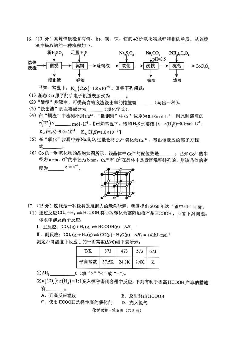 云南省大理州2025届高中毕业生第二次复习统一检测化学_2025年1月_250123云南省大理州2025届高中毕业生第二次复习统一检测试卷（全科）