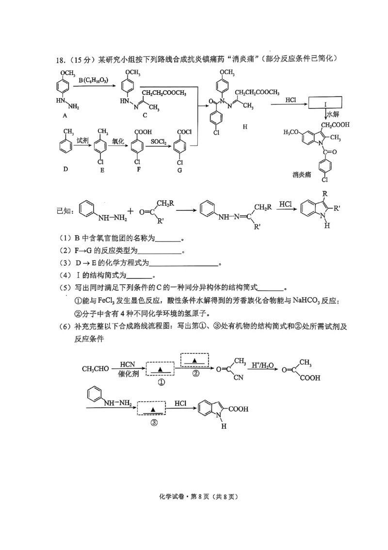 云南省大理州2025届高中毕业生第二次复习统一检测化学_2025年1月_250123云南省大理州2025届高中毕业生第二次复习统一检测试卷（全科）