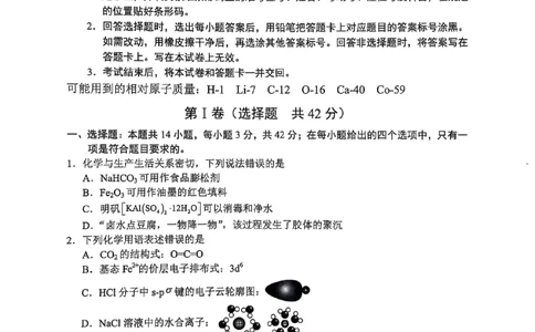 云南省大理州2025届高中毕业生第二次复习统一检测化学_2025年1月_250123云南省大理州2025届高中毕业生第二次复习统一检测试卷（全科）