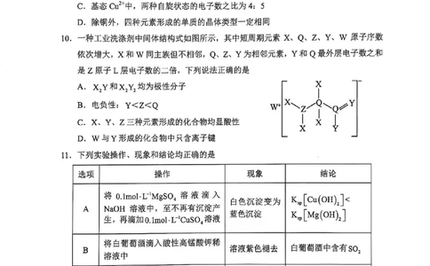 云南省大理州2025届高中毕业生第二次复习统一检测化学_2025年1月_250123云南省大理州2025届高中毕业生第二次复习统一检测试卷（全科）