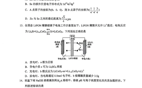 云南省大理州2025届高中毕业生第二次复习统一检测化学_2025年1月_250123云南省大理州2025届高中毕业生第二次复习统一检测试卷（全科）