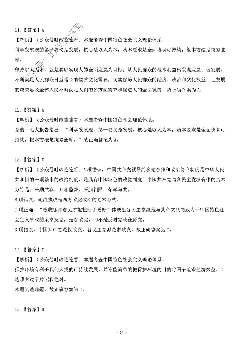 中国特色社会主义理论体系&mdash;&mdash;科学发展观138题+解析._2026考公资料_（49）政治理论合集_政治理论合集_2025国考新增课程政治理论部分_政治理论常识_中国特色社会主义
