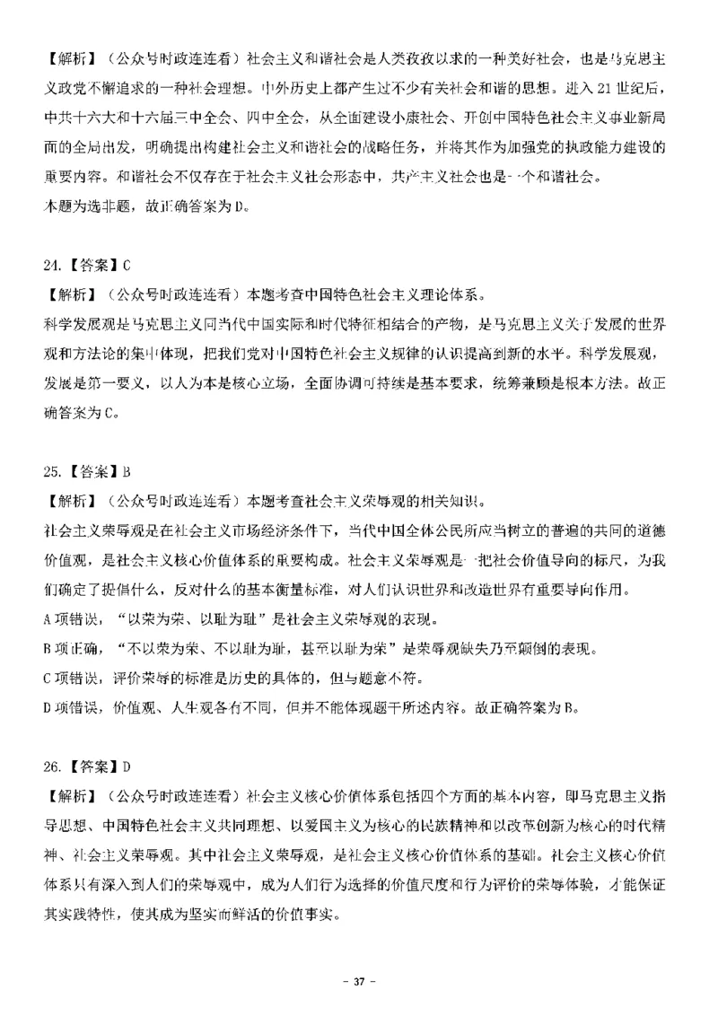 中国特色社会主义理论体系&mdash;&mdash;科学发展观138题+解析._2026考公资料_（49）政治理论合集_政治理论合集_2025国考新增课程政治理论部分_政治理论常识_中国特色社会主义