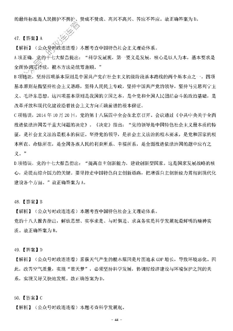 中国特色社会主义理论体系&mdash;&mdash;科学发展观138题+解析._2026考公资料_（49）政治理论合集_政治理论合集_2025国考新增课程政治理论部分_政治理论常识_中国特色社会主义