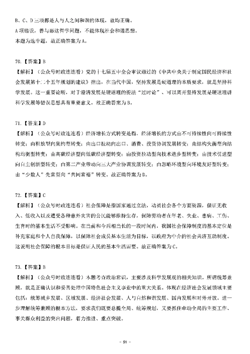 中国特色社会主义理论体系&mdash;&mdash;科学发展观138题+解析._2026考公资料_（49）政治理论合集_政治理论合集_2025国考新增课程政治理论部分_政治理论常识_中国特色社会主义