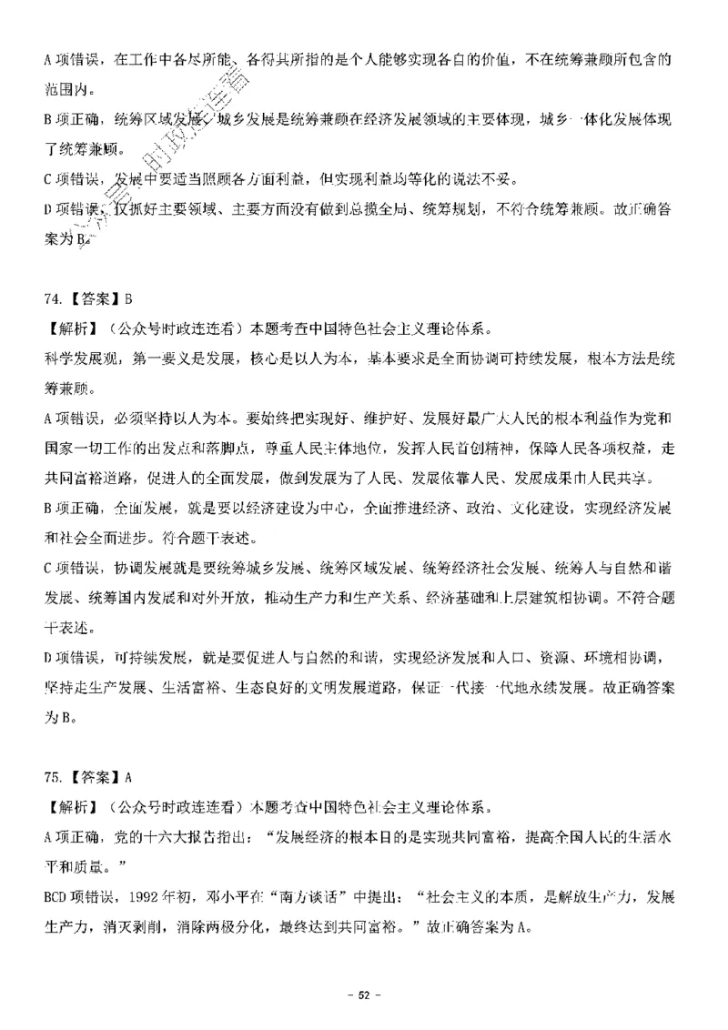 中国特色社会主义理论体系&mdash;&mdash;科学发展观138题+解析._2026考公资料_（49）政治理论合集_政治理论合集_2025国考新增课程政治理论部分_政治理论常识_中国特色社会主义